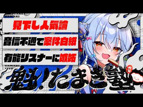 Tamaki Ch. 犬山たまき / 佃煮のりお