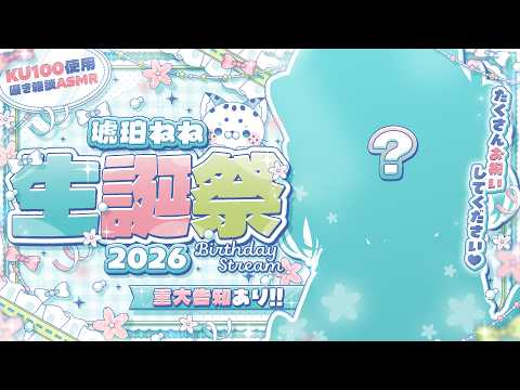 琥珀ねね / Kohaku Nene