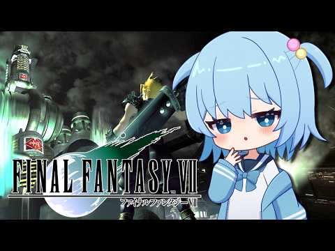 【FF7 原作版】完全初見!人生初のファイナルファンタジーVIIに挑戦!|ガイアの絶壁へ!【ほたっぺ/VTuber】