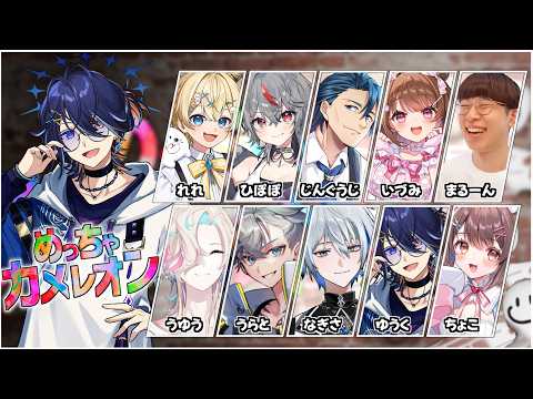 【めっちゃカメレオン】もっとカメレオンに俺はなる【 鴉紋ゆうく/のなめぷろだくしょん 】