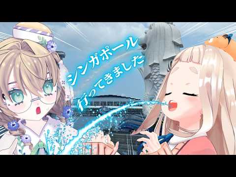 【ただいま!】シンガポールお土産話【にじさんじ/町田ちま】