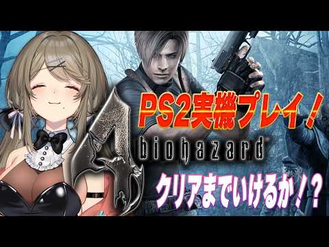 オリジナルバイオ4を初見プレイ✨part3  【バイオ4】