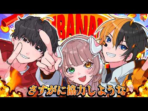 【BOMBANANA!】話題のゲームわんかのじゃいで!爆弾解除するぞ!! 💣 w/ 1tappyさん、TIE_Gianさん【清楚系/酢酸かのん】