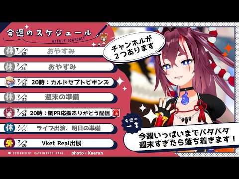 ✨スケジュール確認場所✨
