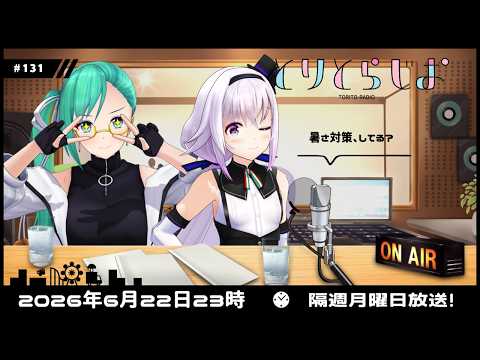 Tr!c trac / とりとらチャンネル