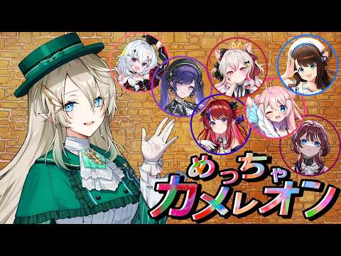 【#めっちゃカメレオン】可愛い女の子たちとカラフルかくれんぼ🎨💚【翠匣タルタ/ねくすとぴあ】#vtuber