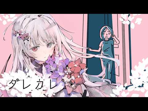 ダレカレ 🐰 ずっと気になってた感動ゲーやる!!【#智念せいら #すぺしゃりて】