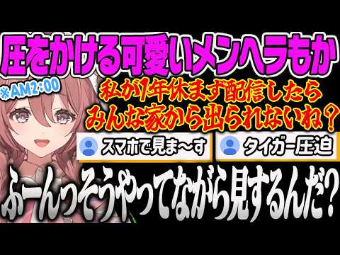 【甘結もか】深夜まで見ているリスナーにメンヘラ圧をかける可愛いもかさーんww【ストリートファイター6、SF6、ぶいすぽっ!】
