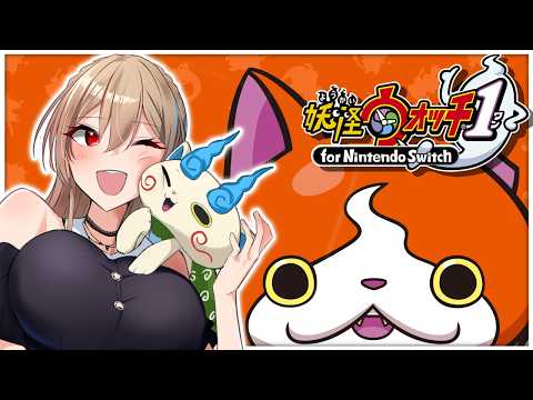 【妖怪ウォッチ1】完全初見!はじめてのウォッチッチ!コマさんに会いたい【にじさんじ】