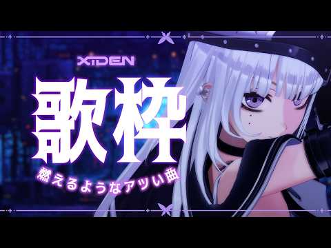 XIDEN