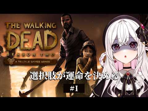 #1【The Walking Dead】ドラマ6周した私がやる【#Vtuber】