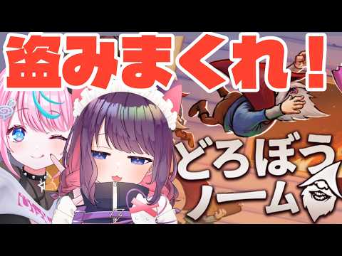 【どろぼうノーム】おい、その場でジャンプしてみろ【#ういまーる  卯依れん/黒宮ティマ 】