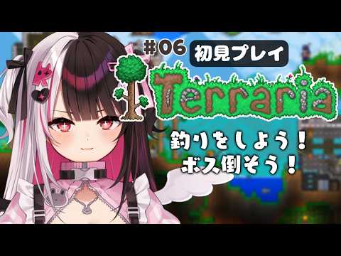 【 Terraria 】 #06  釣りをしよう のんびりね~ ボスも討伐できたらいいな 【 にじさんじ / 夜見れな 】