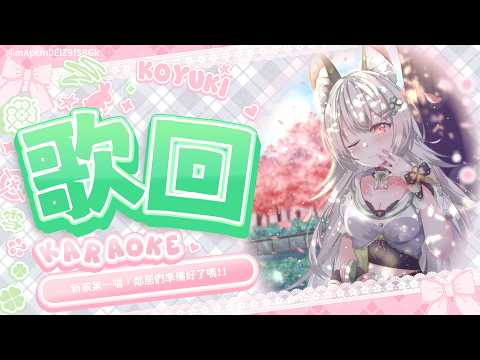 雪Koyuki Channel