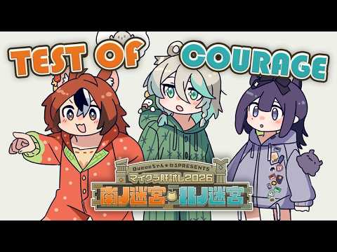 【#マイクラ肝試し2026】MINECRAFT TEST OF (BAE'S) COURAGE 2026 w/ @HakosBaelz & @holoen_ceciliaimmergreen !!