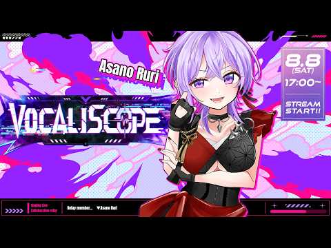 ブースト担当、忍者系VTuber声優 朝ノ瑠璃です【#VOCALISCOPE vol.1】