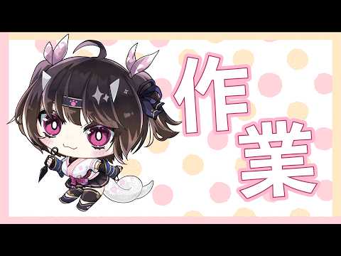 【メン限 】8がつはつめんげん!予定調整とかいろんな作業する☀【 #Vtuber / #恵蛇なる 】