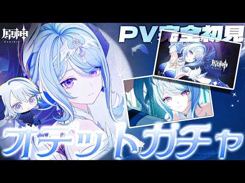 【#原神 】スネージナヤ入国準備!PV観てオデット&アリョーシャガチャ【#Genshinlmpact /Vtuber/白亜リラ 】