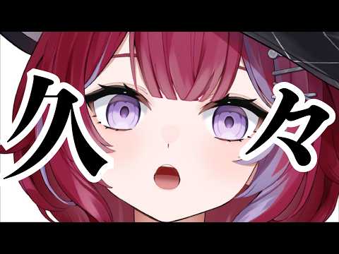 【初見歓迎/雑談】復活!2週間ぶりの配信は果たして久々と言えるのだろうか?╎羽壱まほ