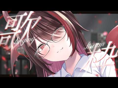 【#歌枠 /KARAOKE】初見歓迎♡リクOK!夜のオールジャンル歌枠🎤作業用bgm【#きらLIVE】