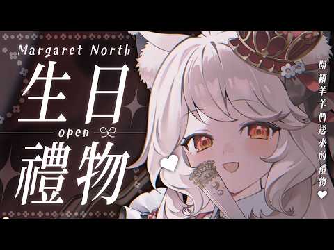 【瑪麗茶會】開箱生日禮物🌼   #vtuber #台v