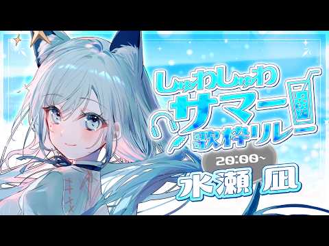 水瀬 凪/MINASE Nagi