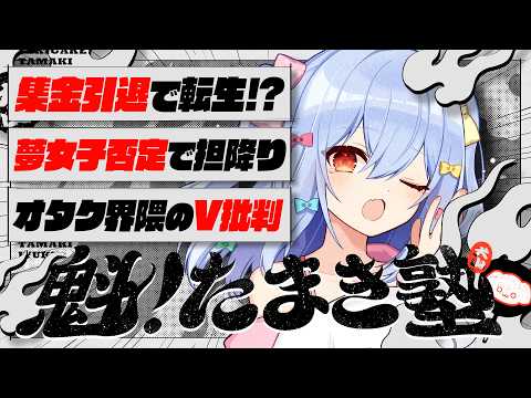 Tamaki Ch. 犬山たまき / 佃煮のりお