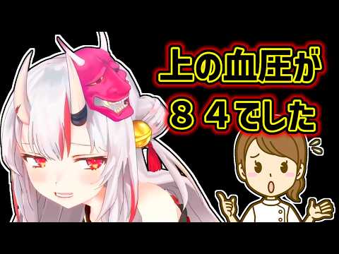 【百鬼あやめ】血圧が低すぎて看護師に怒られるあやめ【ホロライブ切り抜き】