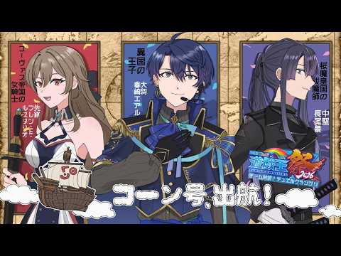 【遊戯王マスターデュエル #にじ遊戯王祭2026】本番!!!楽しんでいきましょー!【春崎エアル/にじさんじ】
