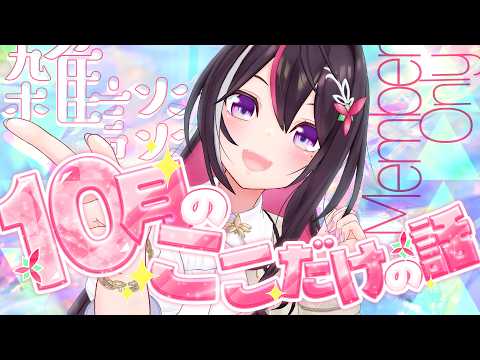 【メン限】月イチみんなとまったり雑談!10月ここだけの話!【ホロライブ / AZKi】