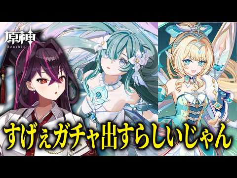 【🔴#原神 】アメリカ雑談に見せかけてVer7.1ヴォジャニーツァ&ヴェスナガチャ【毒ヶ衣ちなみ実況/Vtuber】