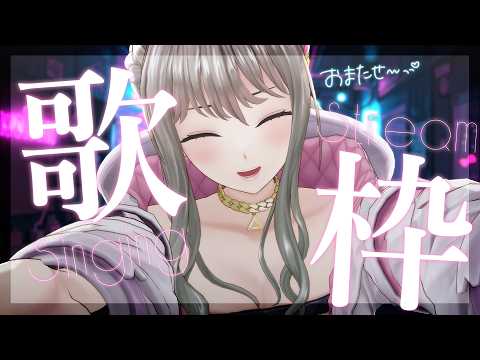 【 #歌枠 / #karaoke  】たーだいまっ!🤍!Singin Stream/ 松永依織