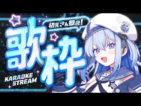 【 #歌枠 】ここに遊びにおいで~💙 【 #かなでる時間  / #そらびん  / #波宵かなで 】#vtuber  #作業bgm #karaoke