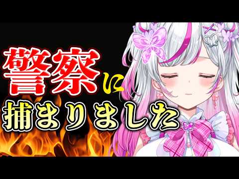 【実話】警察に捕まっていました【#新人Vtuber  】