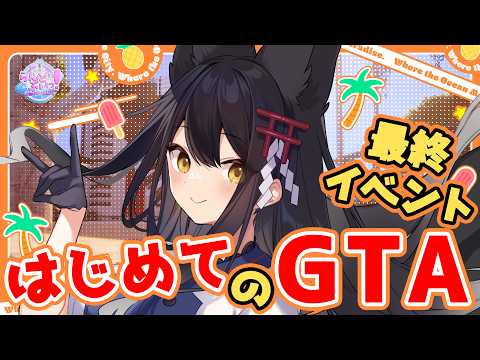 【#らんどぶいっ!】初GTA!犯罪なしのエンタメパークらしい!?⑤【 #月深ツキ 】