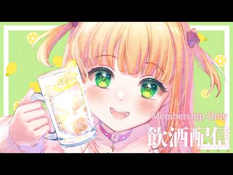 【メン限】飲酒雑談♡一緒に飲も~!【憩居ももあ/Vtuber】