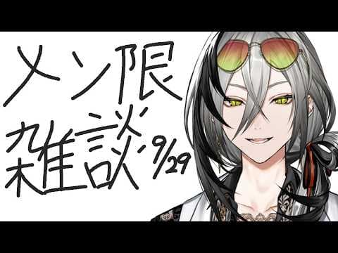 【メン限】公式番組の疲れた体にちる【日裏クロ / ネオポルテ】