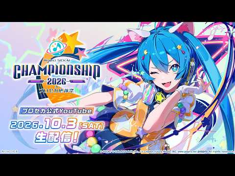 プロジェクトセカイChampionship 2026 in プロセカ感謝祭