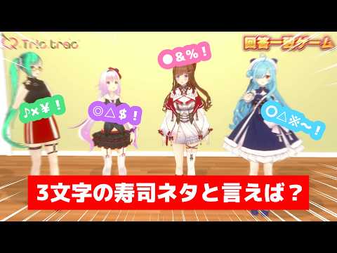 Tr!c trac / とりとらチャンネル
