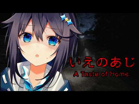 【いえのあじ | A taste of home】お母さんとの約束を破る覚悟【にじさんじ/空星きらめ】