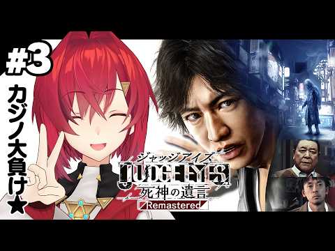 【JUDGE EYES：死神の遺言 Remastered】完全初見!モグラとは一体…!?※ネタバレあり【にじさんじ/アンジュ・カトリーナ】