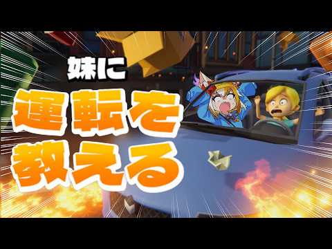 【妹に運転を教える】わしの言う事聞けやあああああああ!!!!!【 狐火ヨウコ / コロコロコミック公式VTuber 】#ゾンちゅう
