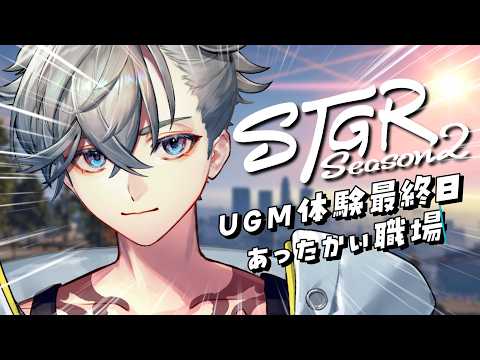 【 #ストグラseason2 】Day22|UGM体験最終日、就職をどうするか決めよう。 / 浦戸ゼン【游禅ウラト / YUMENOS】