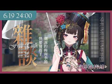Meifei ch. 舒穆祿梅緋