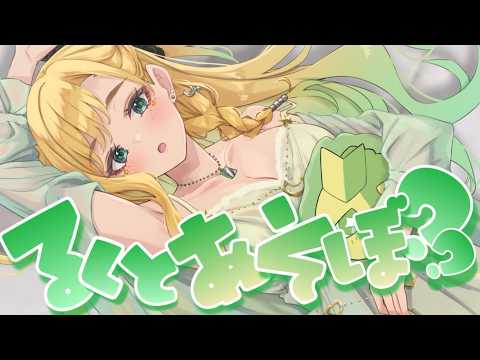 【メン限】ひさびさチル…♡(参加型)【月成るくす/個人勢VTuber】