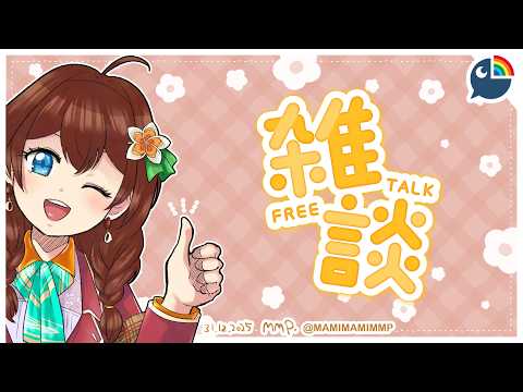 (Free Talk) yapping about...probably that one recent roomie movie【NIJISANJI | Hana Macchia】