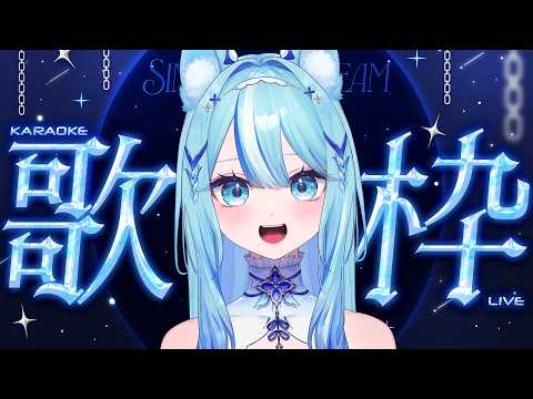 【#歌枠  / #karaoke】好きな曲歌うよ~!ギリギリの月1歌枠🎤【 #白瀬スイナ / #電脳無職旅団  】