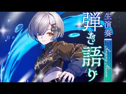 【#弾き語り】1曲聴いていきませんか? singing stream - #ミナミイズミ #shorts