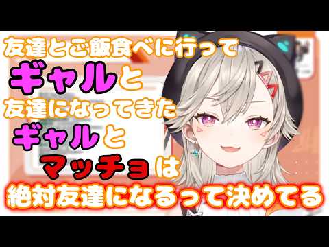 友達とご飯に行き口説かれてる気分になったりギャルと友達になるめっさん【ぶいすぽっ!/切り抜き】
