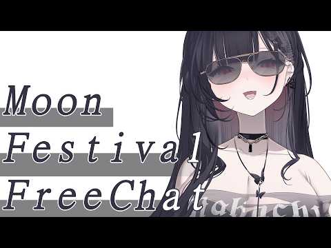 【雜談】中秋節快樂【九十九真淵 / 芥川組】
